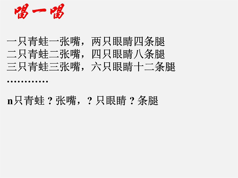 北师大初中数学七上《3.1 字母表示数》PPT课件 (12)02