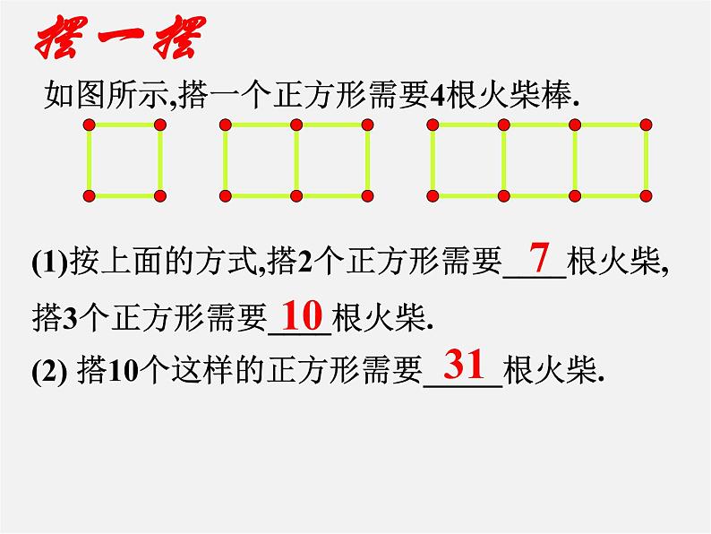 北师大初中数学七上《3.1 字母表示数》PPT课件 (12)03