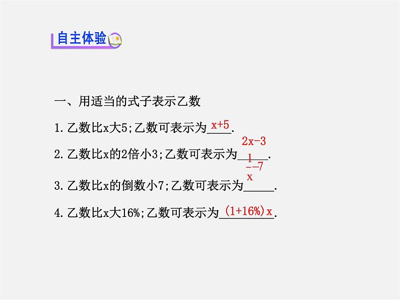 北师大初中数学七上《3.2 代数式》PPT课件 (1)第3页