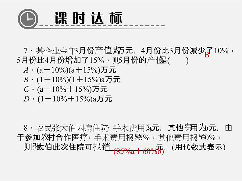 北师大初中数学七上《3.2 代数式》PPT课件 (4)06