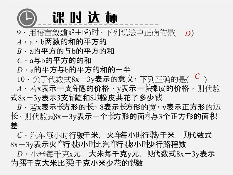 北师大初中数学七上《3.2 代数式》PPT课件 (4)07