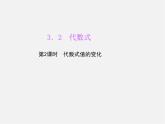 北师大初中数学七上《3.2 代数式》PPT课件 (5)