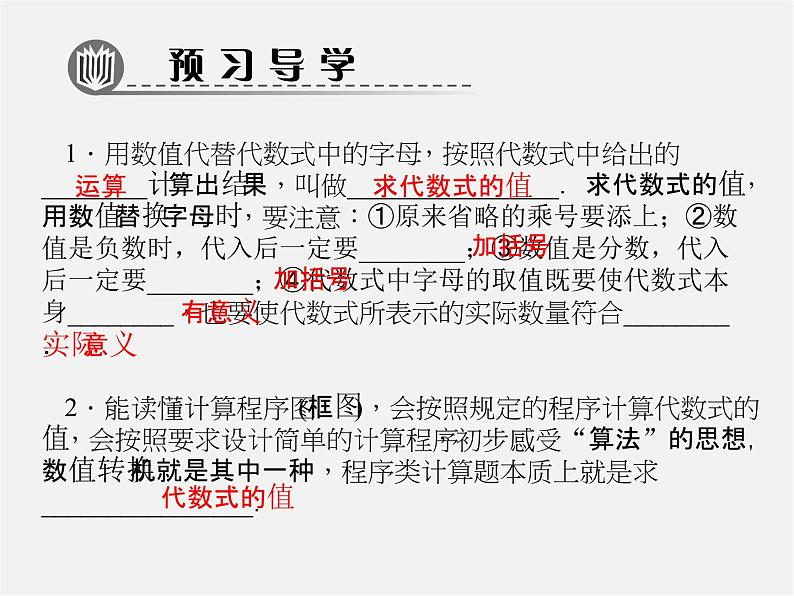 北师大初中数学七上《3.2 代数式》PPT课件 (5)02