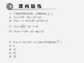 北师大初中数学七上《3.2 代数式》PPT课件 (5)