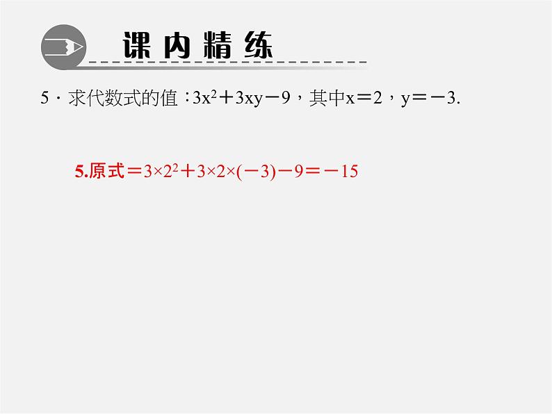 北师大初中数学七上《3.2 代数式》PPT课件 (5)05