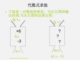 北师大初中数学七上《3.2 代数式》PPT课件 (9)