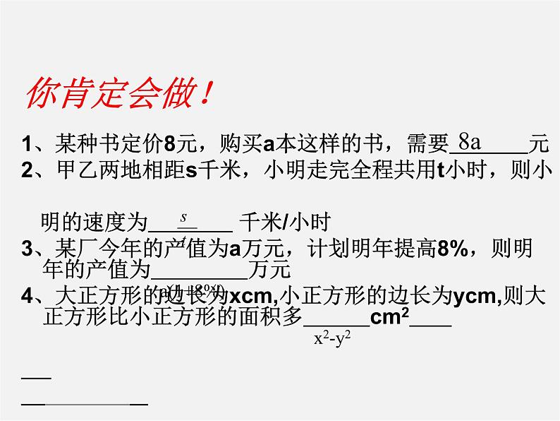 北师大初中数学七上《3.2 代数式》PPT课件 (10)02