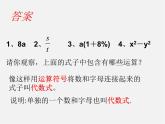 北师大初中数学七上《3.2 代数式》PPT课件 (10)
