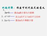 北师大初中数学七上《3.2 代数式》PPT课件 (10)