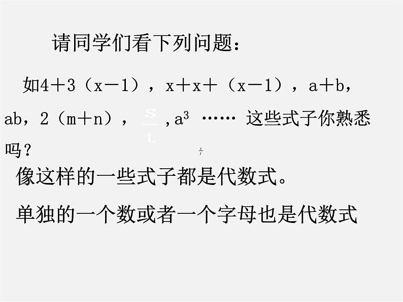 北师大初中数学七上《3.2 代数式》PPT课件 (11)02