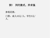 北师大初中数学七上《3.2 代数式》PPT课件 (11)