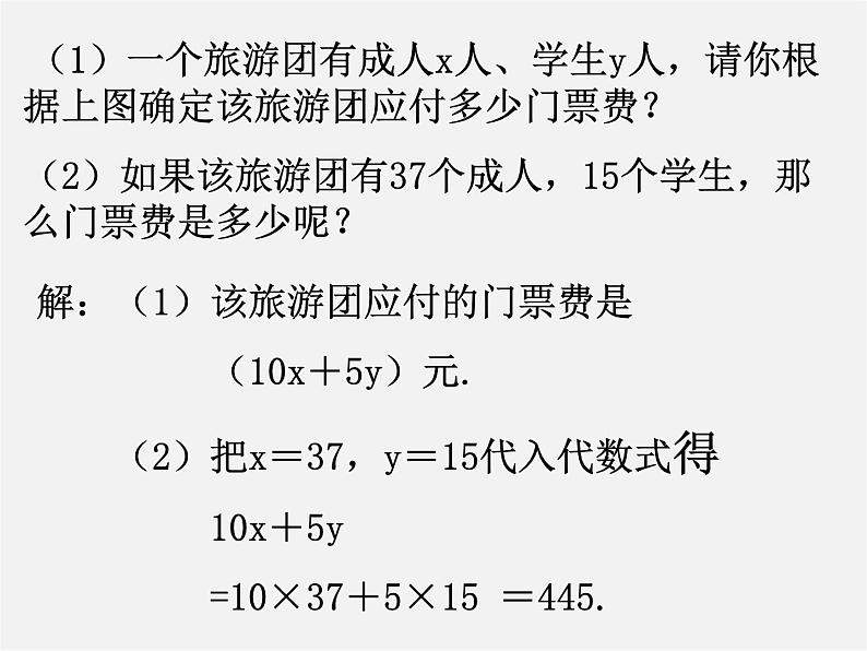 北师大初中数学七上《3.2 代数式》PPT课件 (11)04