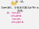 北师大初中数学七上《3.2 代数式》PPT课件 (12)
