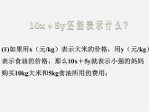 北师大初中数学七上《3.2 代数式》PPT课件 (15)
