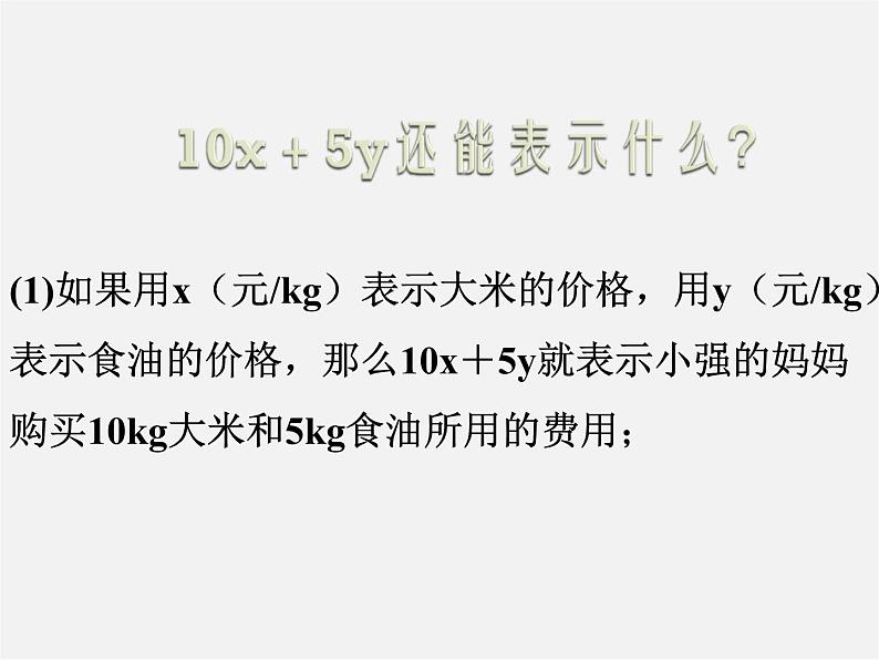 北师大初中数学七上《3.2 代数式》PPT课件 (15)05