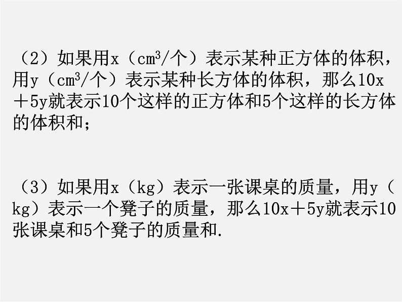 北师大初中数学七上《3.2 代数式》PPT课件 (15)06