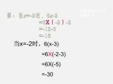 北师大初中数学七上《3.2 代数式》PPT课件 (16)