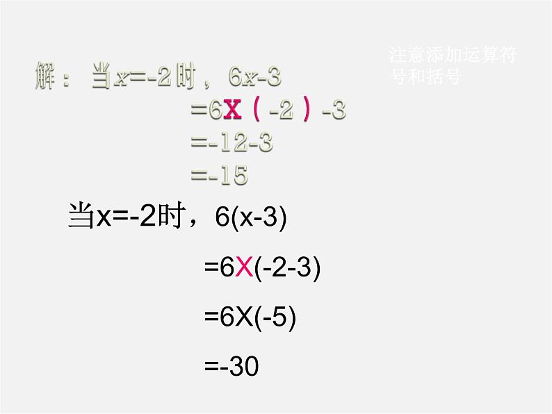 北师大初中数学七上《3.2 代数式》PPT课件 (16)03