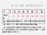 北师大初中数学七上《3.2 代数式》PPT课件 (16)