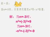 北师大初中数学七上《3.2 代数式》PPT课件 (16)