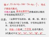北师大初中数学七上《3.2 代数式》PPT课件 (17)