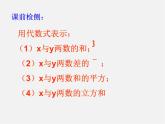北师大初中数学七上《3.2 代数式》PPT课件 (18)