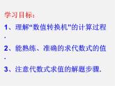 北师大初中数学七上《3.2 代数式》PPT课件 (18)