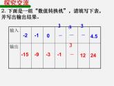 北师大初中数学七上《3.2 代数式》PPT课件 (18)