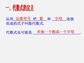 北师大初中数学七上《3.2 代数式》PPT课件 (19)