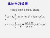 北师大初中数学七上《3.2 代数式》PPT课件 (19)
