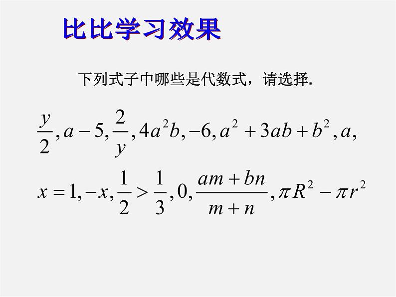 北师大初中数学七上《3.2 代数式》PPT课件 (19)03