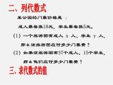 北师大初中数学七上《3.2 代数式》PPT课件 (19)