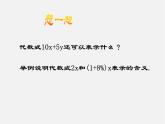北师大初中数学七上《3.2 代数式》PPT课件 (19)