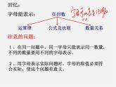 北师大初中数学七上《3.2 代数式》PPT课件 (20)