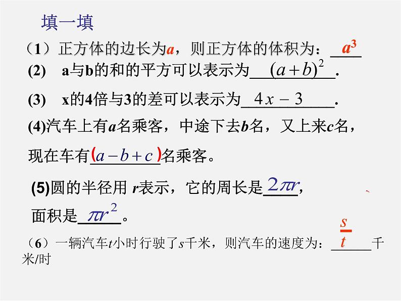 北师大初中数学七上《3.2 代数式》PPT课件 (20)第5页