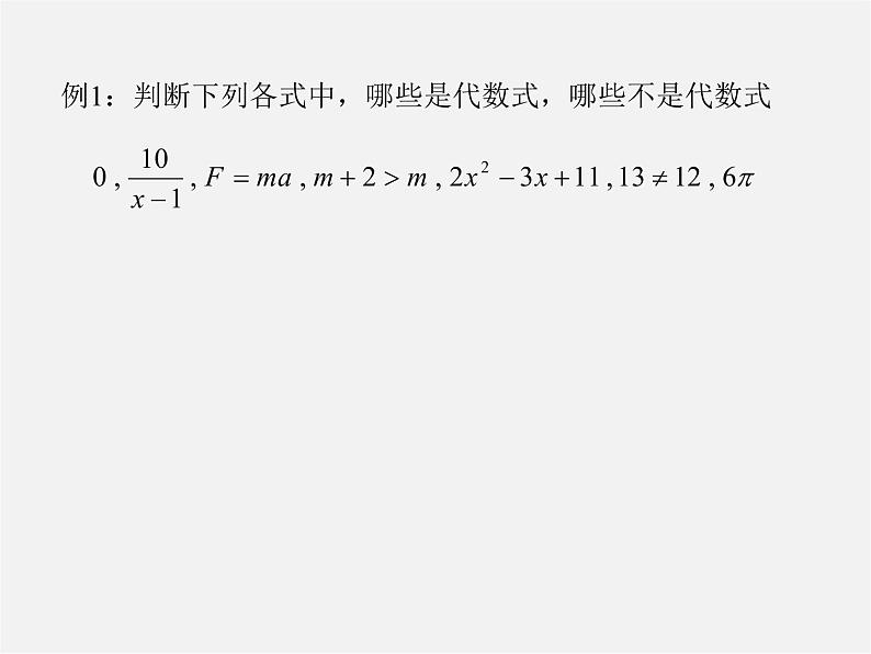 北师大初中数学七上《3.2 代数式》PPT课件 (20)第8页