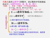 北师大初中数学七上《3.2 代数式》PPT课件 (21)