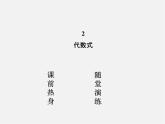 北师大初中数学七上《3.2 代数式》PPT课件 (22)