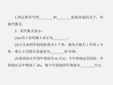 北师大初中数学七上《3.2 代数式》PPT课件 (22)