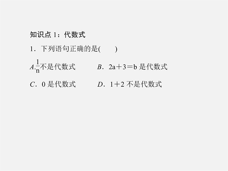 北师大初中数学七上《3.2 代数式》PPT课件 (22)06