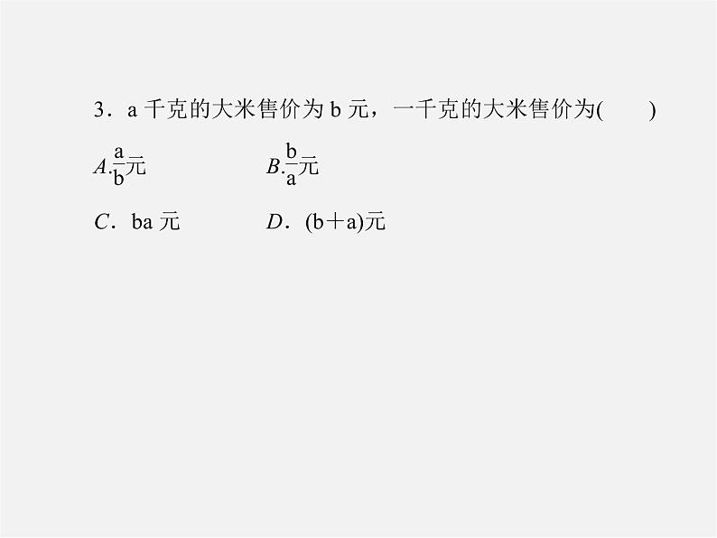 北师大初中数学七上《3.2 代数式》PPT课件 (22)08