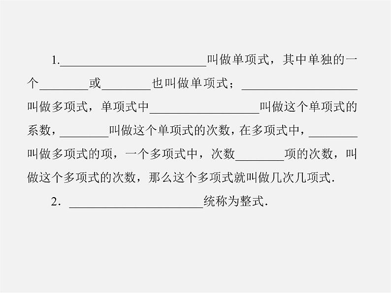 北师大初中数学七上《3.3 整式》PPT课件 (3)04