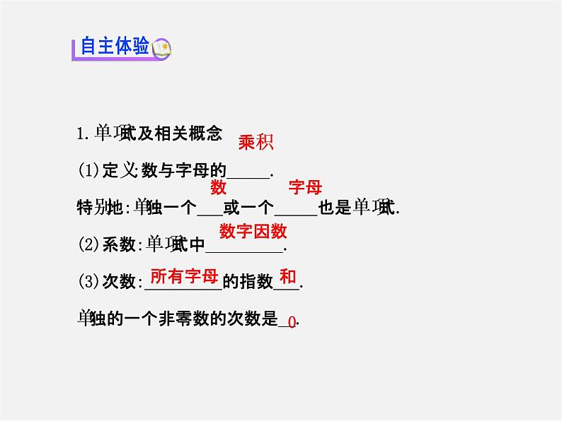 北师大初中数学七上《3.3 整式》PPT课件 (4)第3页