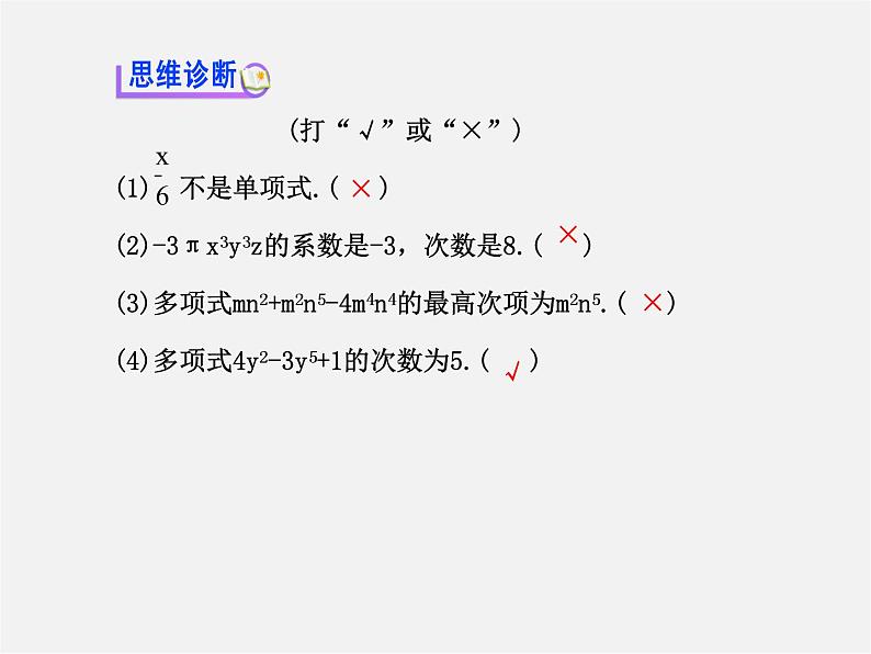 北师大初中数学七上《3.3 整式》PPT课件 (4)第5页