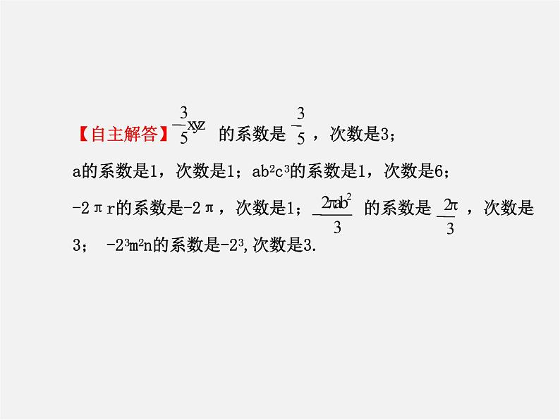 北师大初中数学七上《3.3 整式》PPT课件 (4)第7页