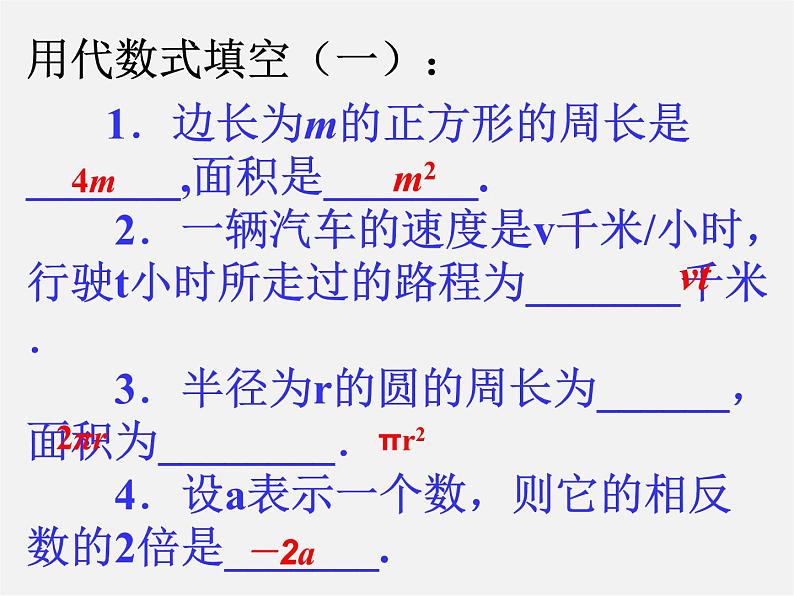 北师大初中数学七上《3.3 整式》PPT课件 (8)第4页