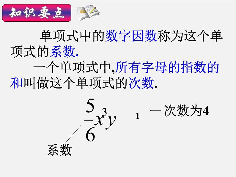 北师大初中数学七上《3.3 整式》PPT课件 (8)第8页