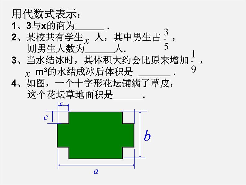 北师大初中数学七上《3.3 整式》PPT课件 (9)02