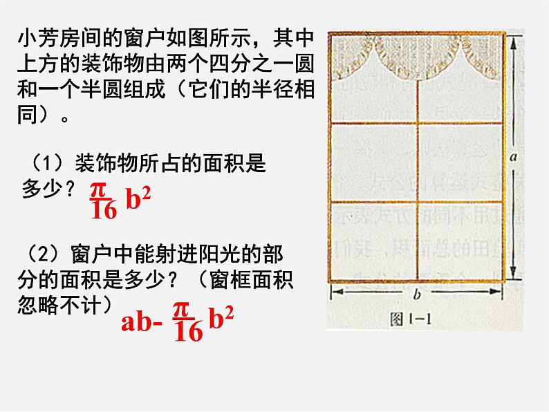 北师大初中数学七上《3.3 整式》PPT课件 (9)04