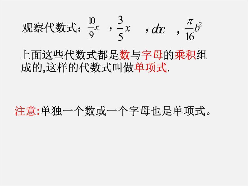 北师大初中数学七上《3.3 整式》PPT课件 (9)05